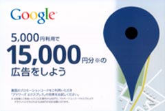 Googleプロモーションコード