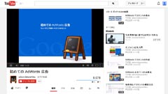 Googleアドワーズ 動画広告